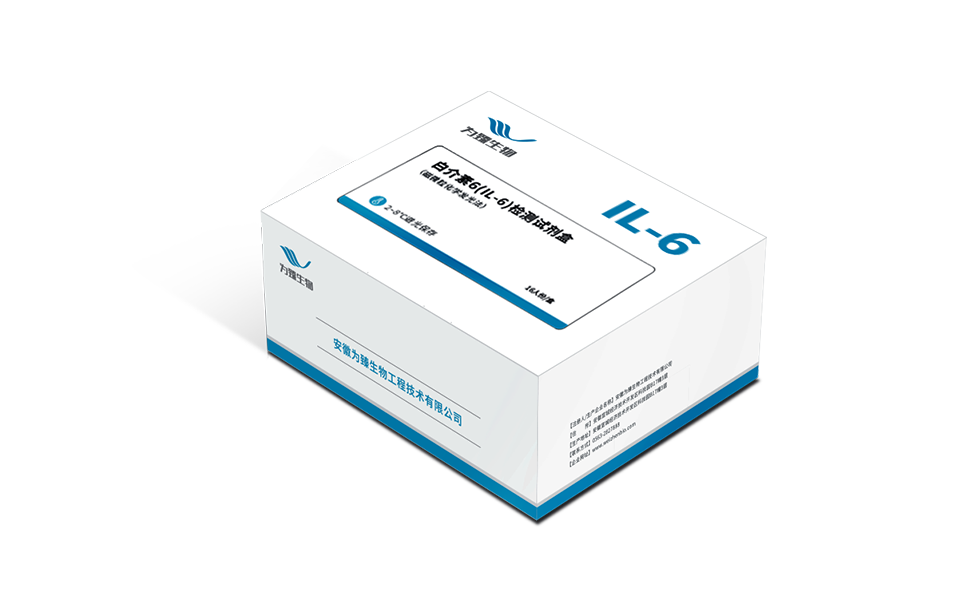 白介素6（IL-6）检测试剂盒（磁微粒化学发光法）