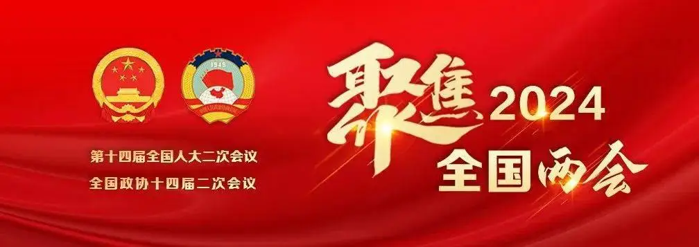 解读《政府工作报告》“新质生产力”！