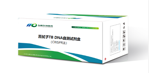 贵州省科技计划项目《基于CRISPR免疫层析的结核杆菌核酸现场快速检测新方法及其临床应用研究》获批立项