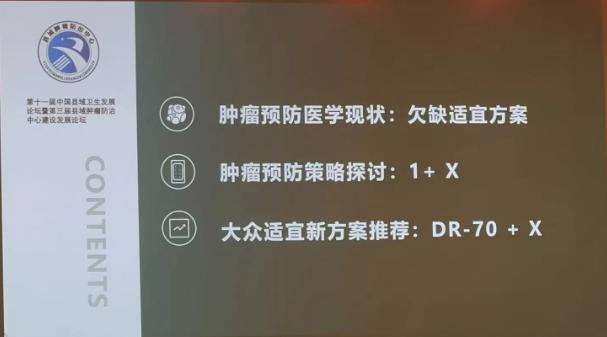 J9国际站 J9生物携肿瘤预防医学【1+X】方案亮相中国县域卫生开展大会